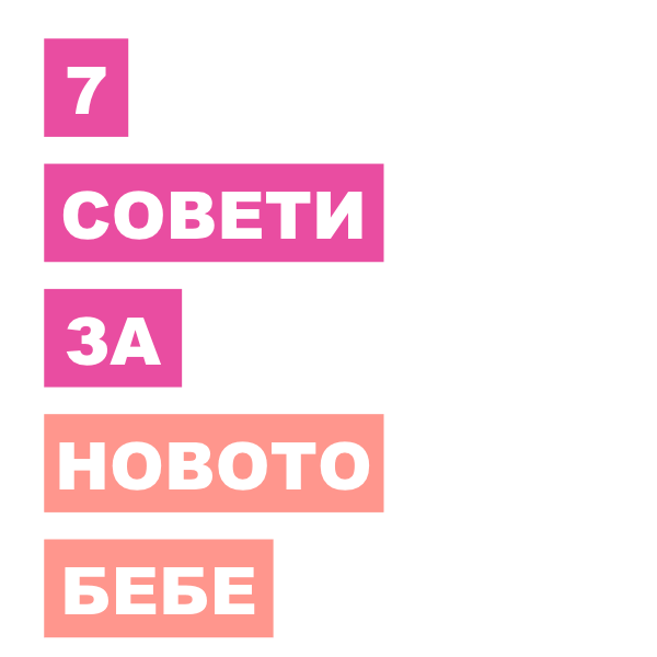 Седум совети текст.001 Седум совети текст.001