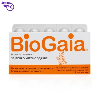 Biogaia пробиотик таблети за џвакање со вкус на јагода, 10 Бебе & Деца Kiwi.mk