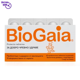 Biogaia пробиотик таблети за џвакање со вкус на лимон, 10 Бебе & Деца Kiwi.mk