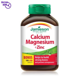 Calcium magnesium & zinc jamieson калциум, магнезиум + цинк, 200 Калциум Kiwi.mk