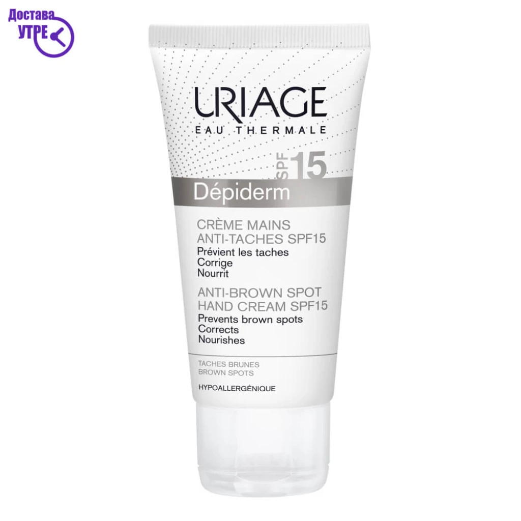 Uriage depiderm anti-brown spot hand cream spf15 крема за раце за кожа со пеги и флеки, 50 ml Креми Kiwi.mk