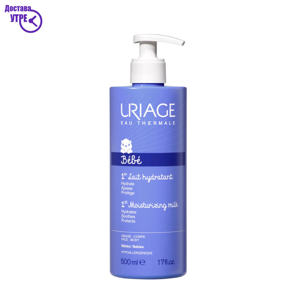 Uriage bébé - 1st moisturizing milk хидратантно млеко, 500 ml | КУПИ ONLINE
