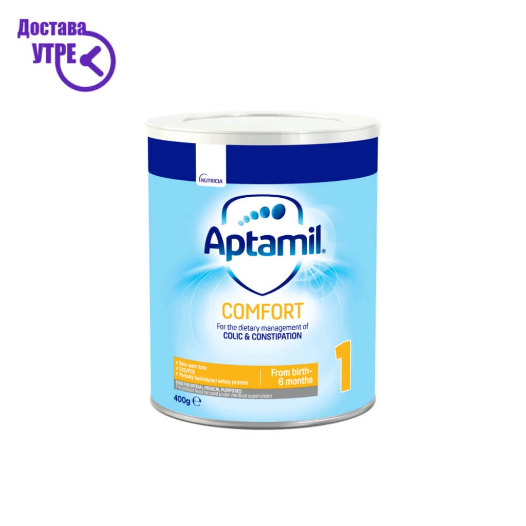 Aptamil Comfort 1 | Аптамил Комфорт 1, храна за посебна медицинска намена, за диететско регулирање на колики и опстипација, прав, 400 gr