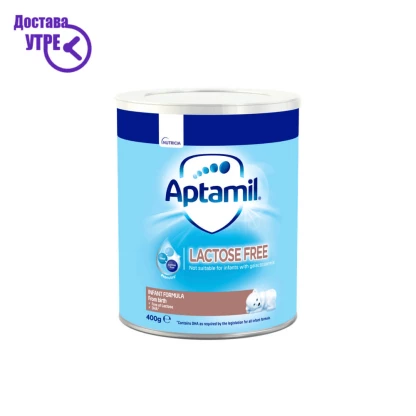Aptamil lactose free | аптамил лактозе фрее, почетна формула за доенче, без лактоза , прав, 400 gr Бебе & Деца Kiwi.mk