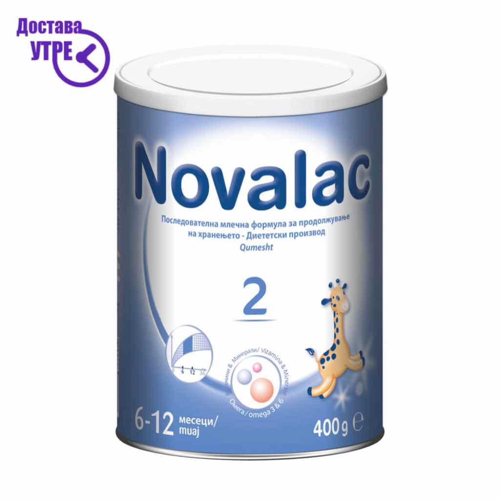 Novalac 2 | 6-12 месеци млечна формула, 400г Бебе Формула Kiwi.mk