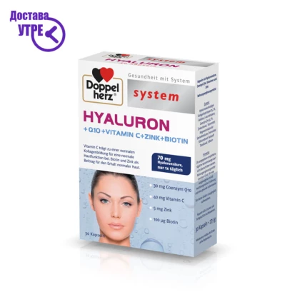 Doppelherz hyaluron + coq10 + vitamin c + biotin капсули, 30 Брчки & Стареење Kiwi.mk
