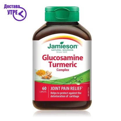 Jamieson glucosamine turmeric complex, 60 Глукозамин Kiwi.mk