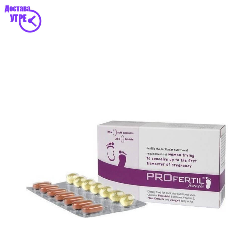 Profertil *female*28+28 caps | КУПИ ONLINE