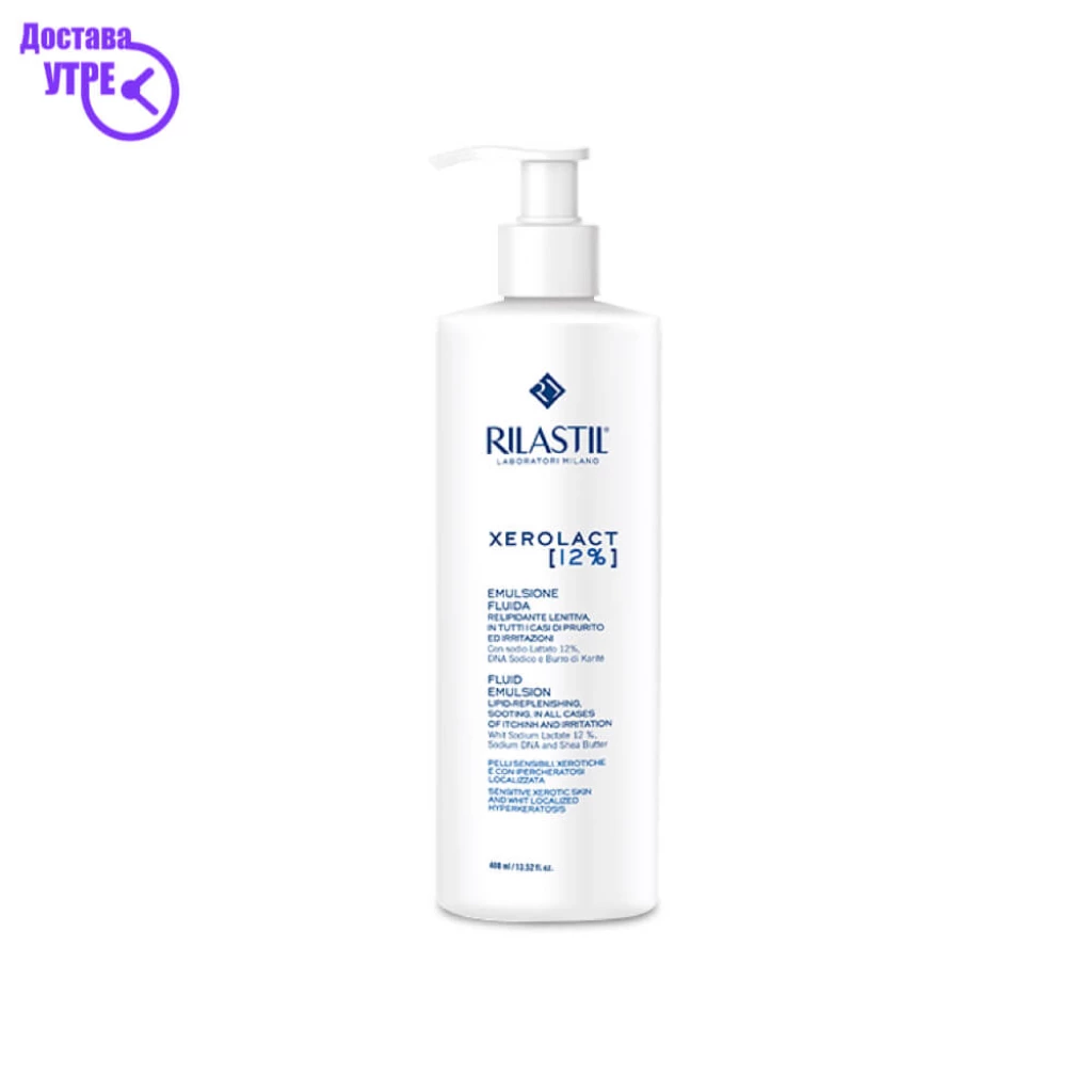 Xerolact 12% 400 ml Хиперкератоза Kiwi.mk