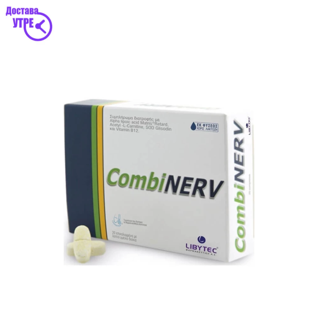 Combinerv, 20 таблети (libytec) Антиоксиданси Kiwi.mk