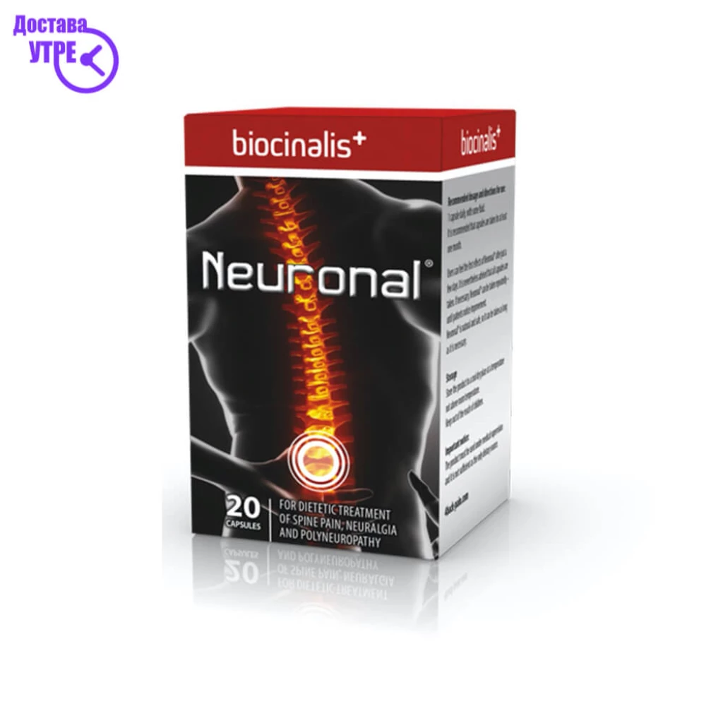 Neuronal капсули , 20 Препарати за болка Kiwi.mk