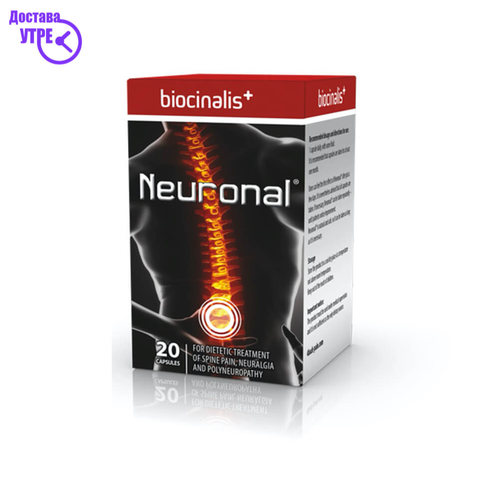 Neuronal капсули , 20 | КУПИ ONLINE