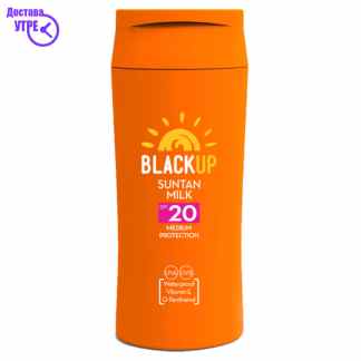 Black up milk so f-20 200 ml Заштита од Сонце Kiwi.mk