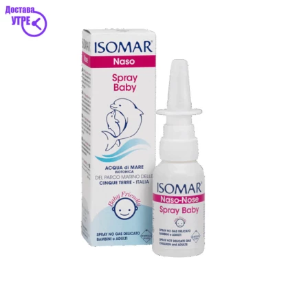 Isomar izotonic baby spray 30 ml Затнат Нос Kiwi.mk
