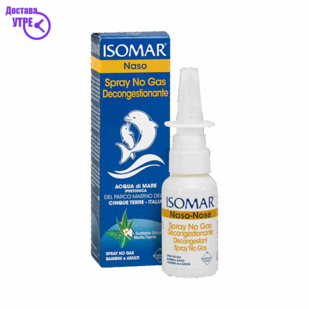 Isomar naso spray no gas 30 ml Затнат Нос Kiwi.mk