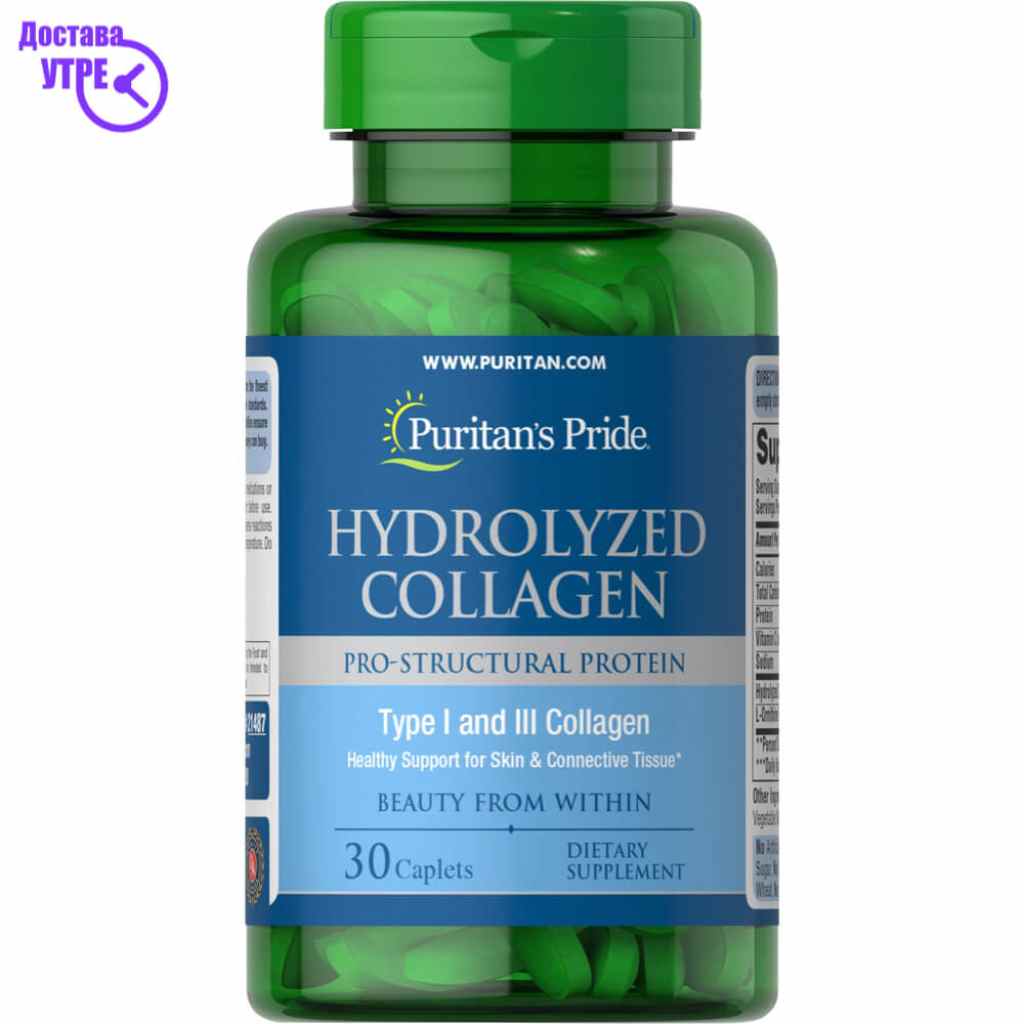 Puritan’s collagen таблети, 30 Колаген Kiwi.mk