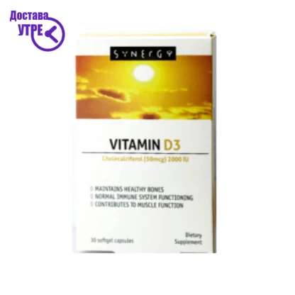 1+1 гратис акција synergy vitamin d3 2000ie x 30cps Витамин Д Kiwi.mk