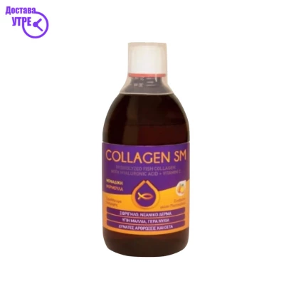 Collagen sm хидролизиран рибен колаген со вкус на портокал течност, 500 ml Колаген Kiwi.mk