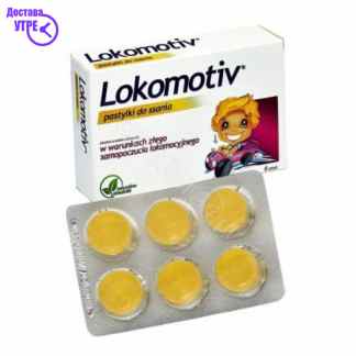 Lokomotiv пастили, 6 Грло, Пастили & Спрејови Kiwi.mk