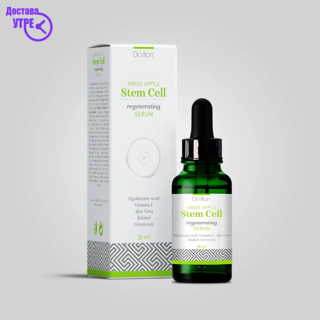 Dr. viton stem cell regenerative serum регенеративен серум капки, 30 ml Брчки & Стареење Kiwi.mk