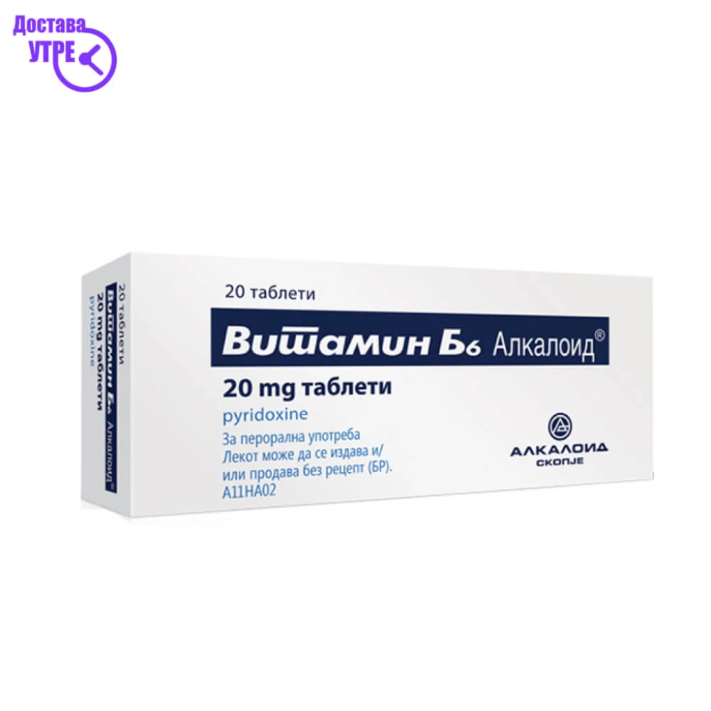 Vitamin b-6 20 mg таблети, 20 Витамин Б Kiwi.mk