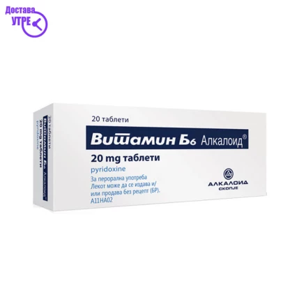 Vitamin b-6 20 mg таблети, 20 Витамин Б Kiwi.mk