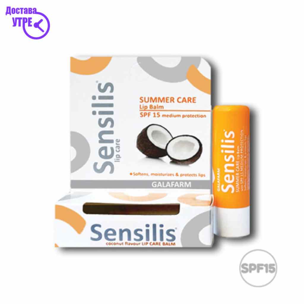 Sensilis lip care coconut лабело со вкус на кокос, 7 ml Дневна дампинг акција Kiwi.mk