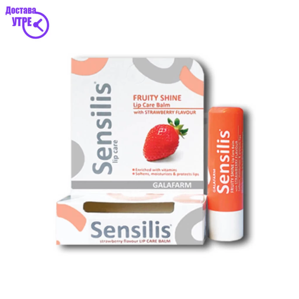 Sensilis lip care strawberry лабело со вкус на јагода, 7 ml Нега на Усни Kiwi.mk