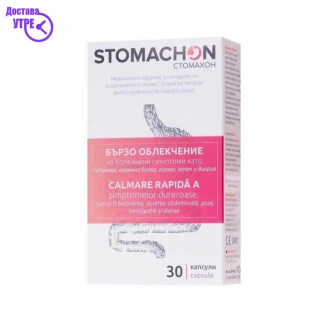 Stomahon капсули, 30 Дневна дампинг акција Kiwi.mk
