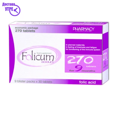 Folicum acidum таблети, 270 Фолна Киселина Kiwi.mk
