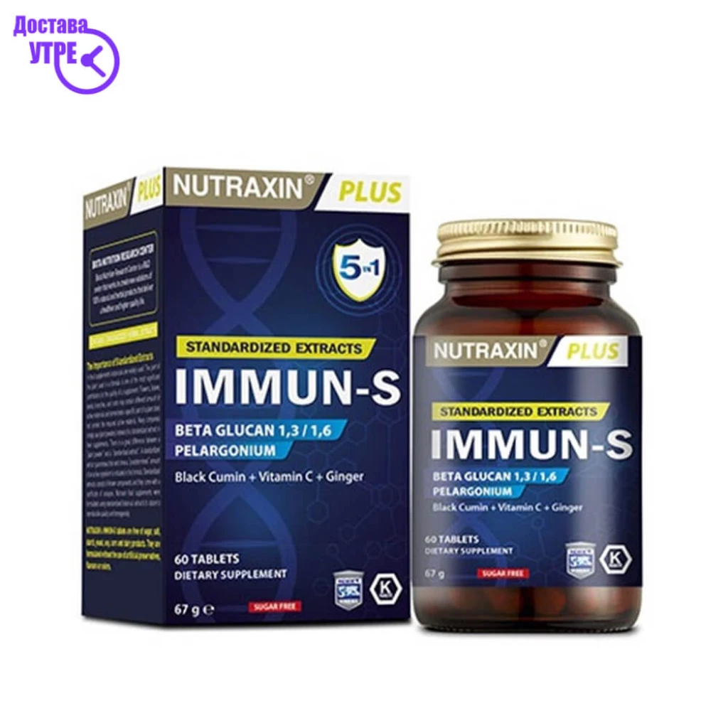 Nutraxin immun-s таблети, 60 Имунитет Kiwi.mk