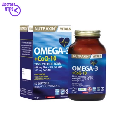 Nutraxin omega3 + q10 капсули, 60 Омега Kiwi.mk