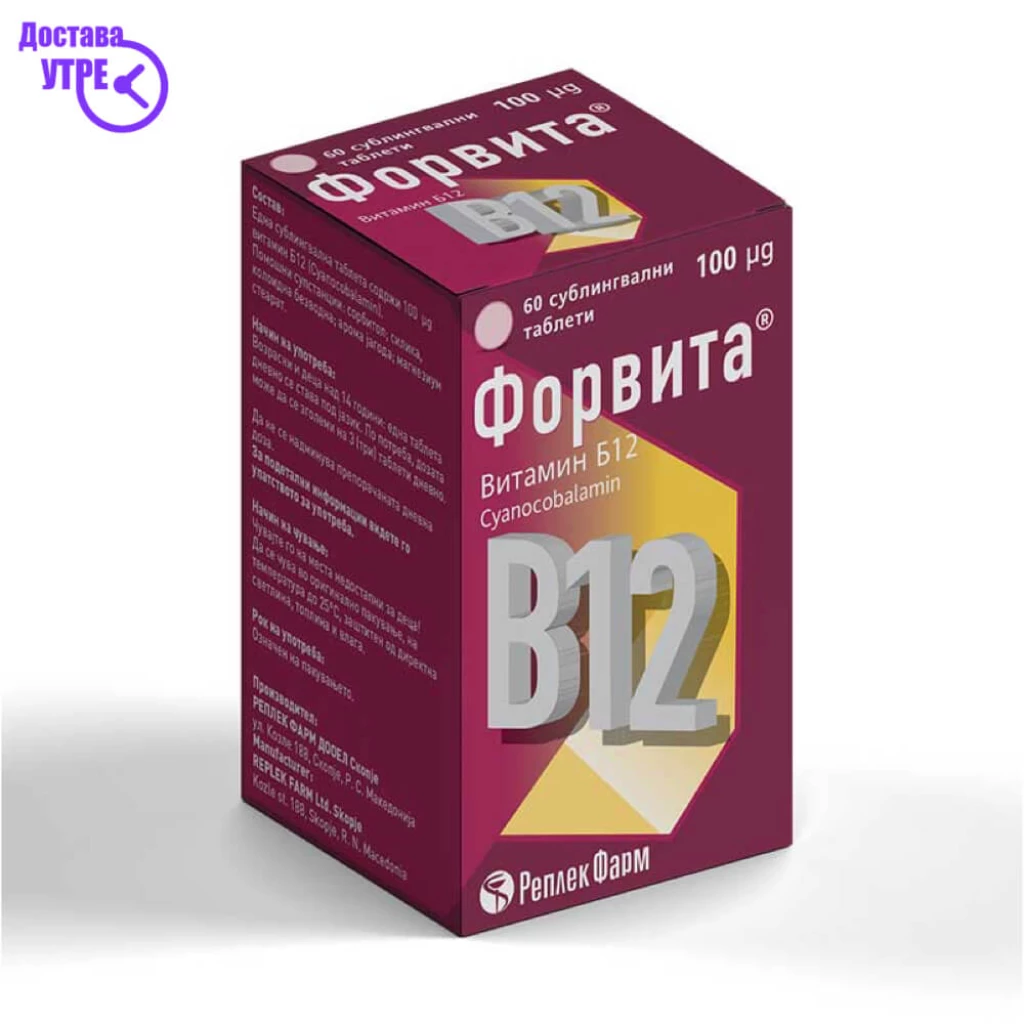 Forvita vitamin b-12 100 mcg таблети, 60 Витамин Б Kiwi.mk