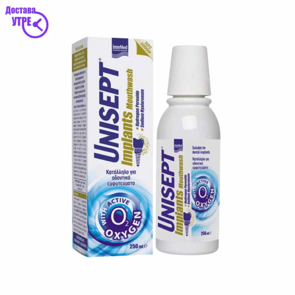 Unisept implant mouthwash раствор за плакнење за импланти, 250 ml Течност за Уста Kiwi.mk