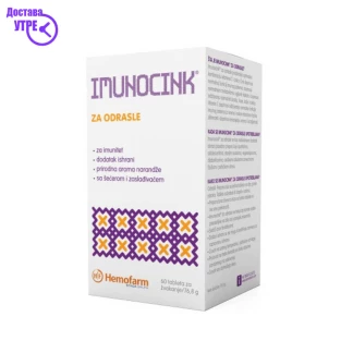 Imunocink за возрасни таблети, 60 Цинк Kiwi.mk