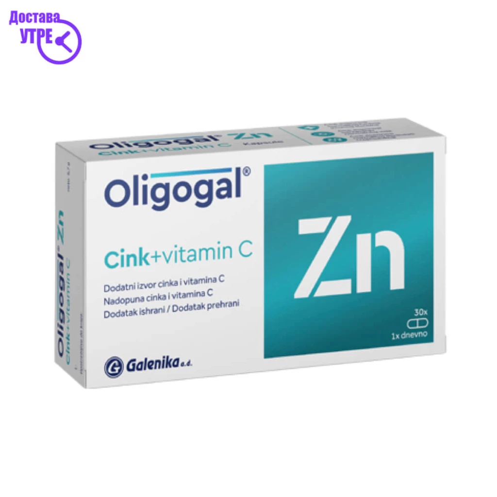Oligogal zinc + vitamin c 15 mg + 60 mg капсули, 30 Дневна дампинг акција Kiwi.mk