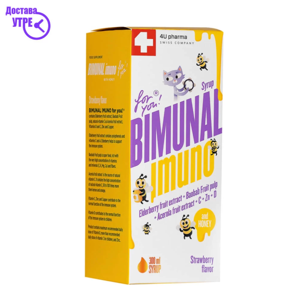 Bimunal imuno sirup, 300 ml Витамин Ц & Имунитет Kiwi.mk