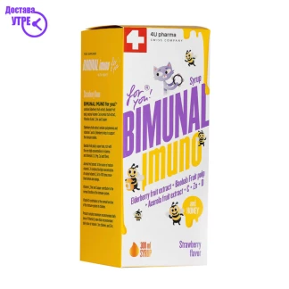 Bimunal imuno sirup, 300 ml Витамин Ц & Имунитет Kiwi.mk