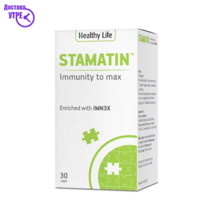 Stamatin immunity капсули, 30 Дневна дампинг акција Kiwi.mk Stamatin immunity капсули, 30 Дневна дампинг акција Kiwi.mk
