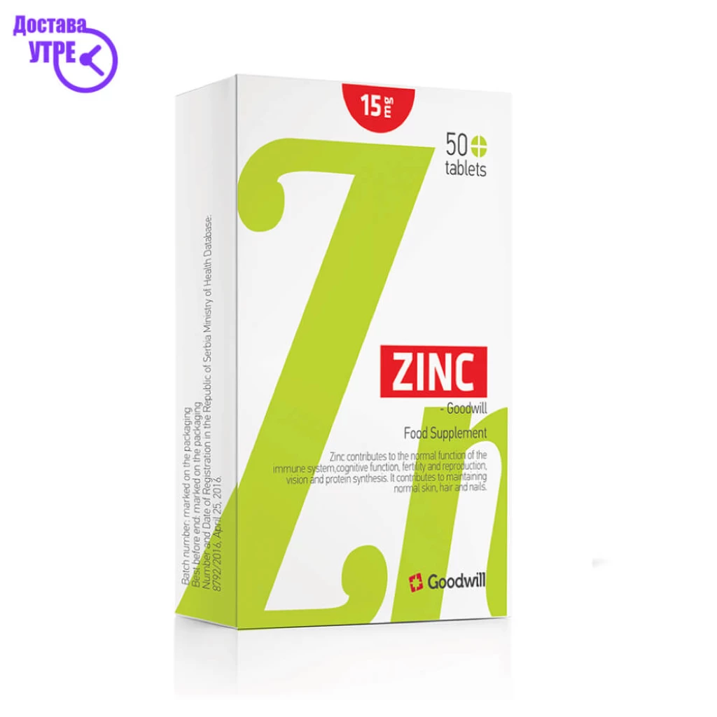 ZINK 15 mg таблети, 50