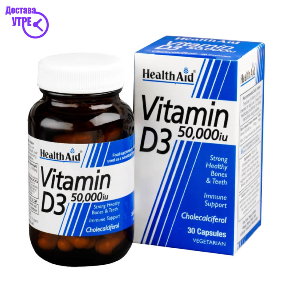 Vitamin d3 5000 iu капсули, 30 | КУПИ ONLINE