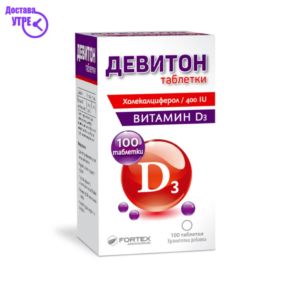 Deviton vitamin d3 400 iu таблети, 100 Витамин Д Kiwi.mk