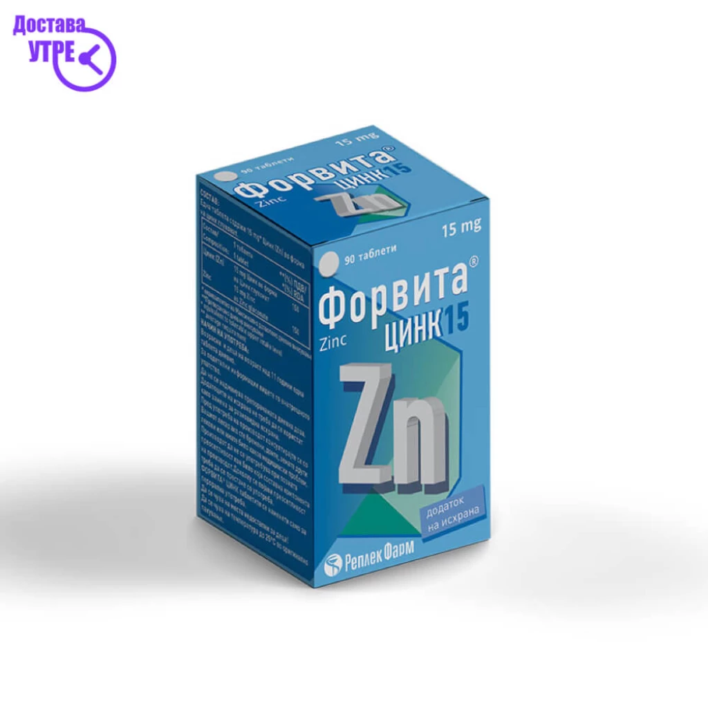 Forvita zinc таблети 15 mg, 90 Цинк Kiwi.mk
