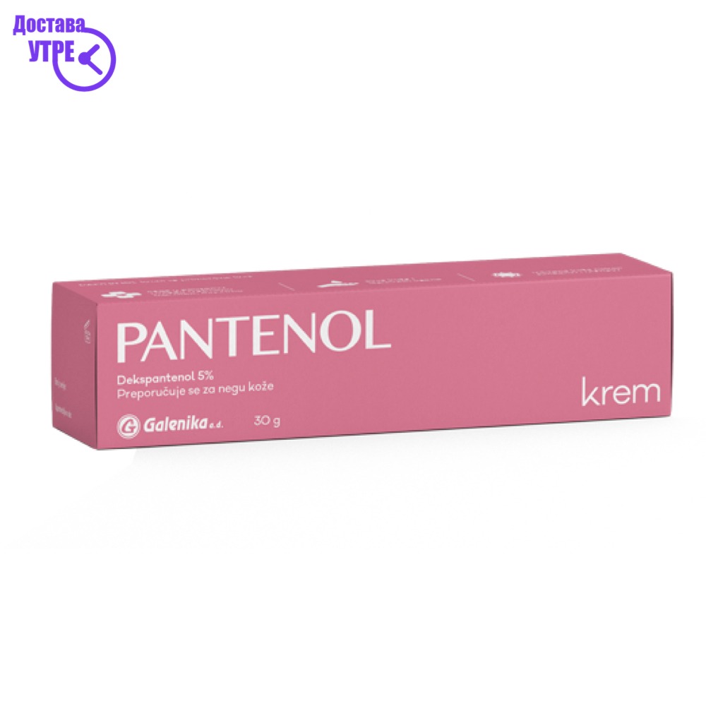 Pantenol krem galenika, 30 gr | КУПИ ONLINE