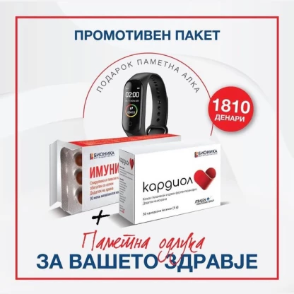 Промо пакет: кардиол + имуникс + паметна алка Имунитет Kiwi.mk