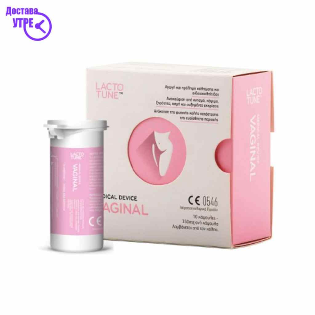 Lactotune vaginal капсули 350 mg, 10 Вагинатории Kiwi.mk