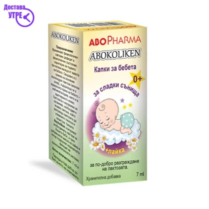 Abopharma abokoliken капки за грчеви за бебе, 7 ml Бебе & Деца Kiwi.mk