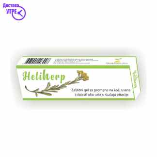 Heliherp gel гел за херпес, 10 ml Дневна дампинг акција Kiwi.mk