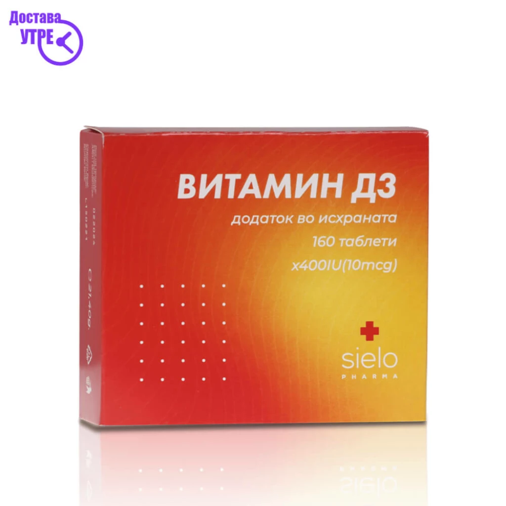 Sielo витамин д 400 iu таблети, 160 Витамин Д Kiwi.mk
