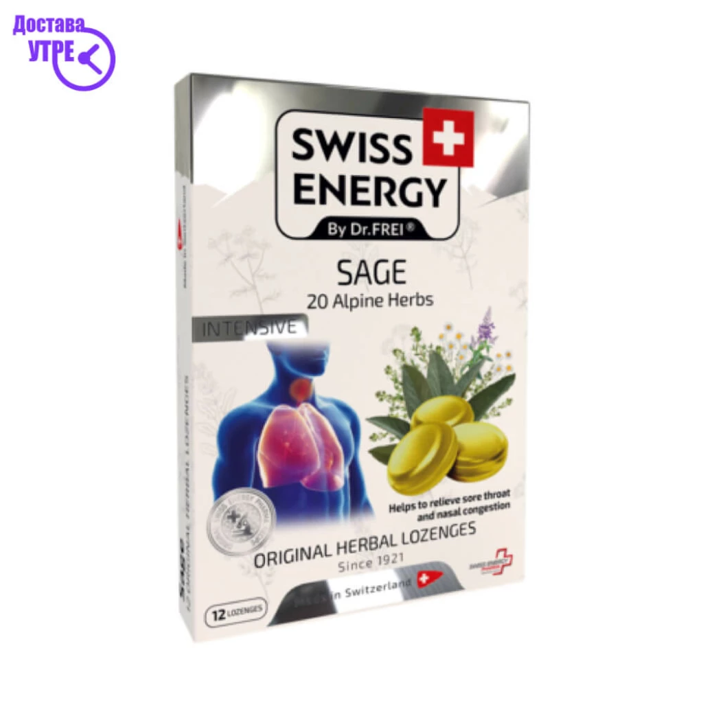 Swiss energy пастили од жалфија, 12 Грло, Пастили & Спрејови Kiwi.mk